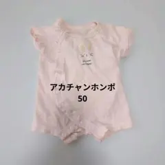 アカチャンホンポ　ウサギ柄　ロンパース ピンク 50サイズ
