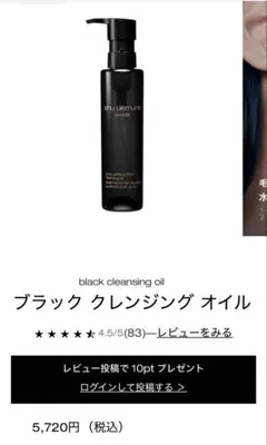 Shu uemura シュウウエムラ ブラック クレンジング オイル 150ml
