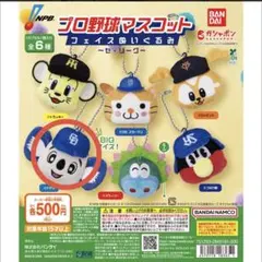プロ野球マスコット フェイスぬいぐるみ ドアラ