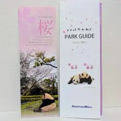 アドベンチャーワールド 桜マップ・2015年3月パークガイドセット
