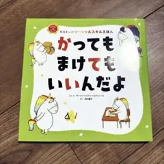 かっても まけても いいんだよ
