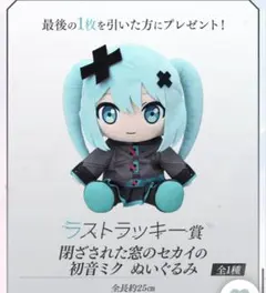 セガラッキーくじ 初音ミク ラストラッキー賞 ぬいぐるみ - メルカリ
