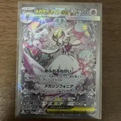 メガサーナイトex SAR メガシンフォニア 美品　センタリング良好 PSA10候補】メガサーナイトex SAR 極美品 センタリング良好 - メルカリ