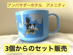 アンバサダーホテル　アメニティ　マグカップ　セット売り　3個〜のサムネイル