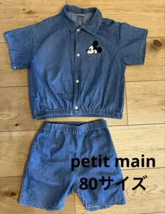petit main 80