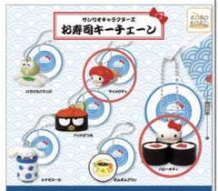 サンリオキャラクターズお寿司キーチェーン