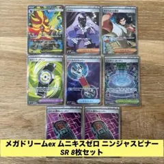 メガドリームex ムニキスゼロ ニンジャスピナー SR 8枚 まとめ売り