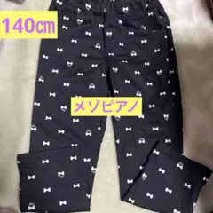 ❤️メゾピアノリボン柄ブラックパンツゴムウエストS140㎝❤️