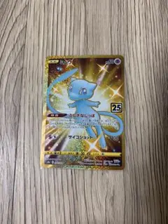 ミュウ　UR　25th ふしぎなしっぽ　サイコショット ミュウ (ふしぎなしっぽ / サイコショット) ミラー仕様 1枚の通販 販売