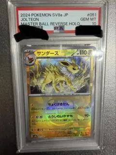 2026年最新】サンダース マスターボール psa10の人気アイテム - メルカリ