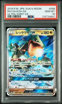 2026年最新】レックウザ psa10 gxの人気アイテム - メルカリ