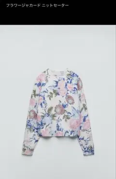 ★新品★ZARA 白 フラワージャガード ニットセーター