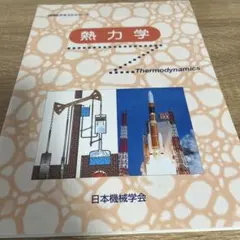 熱力学