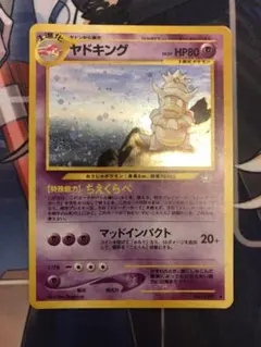ポケモンカード ヤドキング 拡張パック第1弾 金銀 旧裏 No.199 ホロ