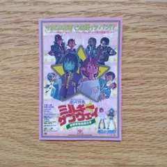 ミルキー☆サブウェイ　特典　ステッカー