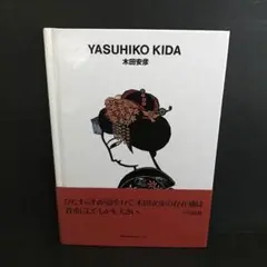 木田安彦の画集いろいろ 木田安彦木版画集「西国三十三所」｜青幻舎 SEIGENSHA Art