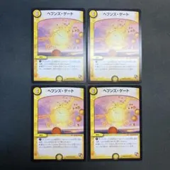 31144 ヘブンズ・ゲート ヘブンズゲート 4枚セット