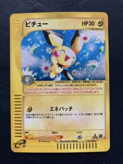 2026年最新】ピチュー ポケモンカードeの人気アイテム - メルカリ