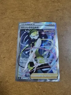 n*a様 ポケモンカード カミツレのきらめき SR
