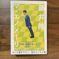 マ・エノメーリ