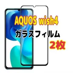 2枚　AQUOS wish4 ガラスフィルム 黒枠 画面 液晶保護 ウィッシュ