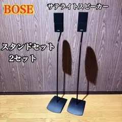 BOSE サテライト スピーカー　スタンド付属　ケーブル付き　ダブルキューブ型 5個セット】BOSE サテライトスピーカー ダブルキューブ型 壁掛け