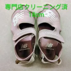 New Balanceニューバランス 18㎝ サンダル 水陸両用 女の子 ピンクのサムネイル