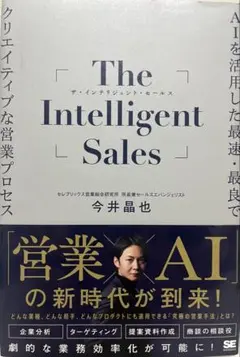 The Intelligent Sales