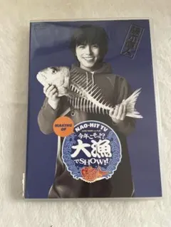 藤木直人さんの未開封CDやグッズなどたくさん！ 藤木直人さんの未開封CDやグッズなどたくさん！