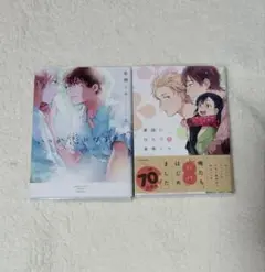 BL本 まとめ売り ボーイズラブ　2冊セット 倉橋トモ BL漫画 いつ恋