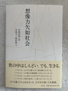 想像力欠如社会