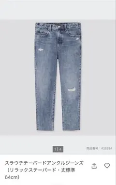 UNIQLO スラウチテーパードアンクルジーンズ ダメージ デニム　25