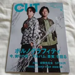 メルカリ便 CUT Cut (カット) 2026年 9月号 ポルノグラフィティ