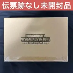 未開封 ドラゴンボール ビジュアルアドベンチャー プレミアムセットVol
