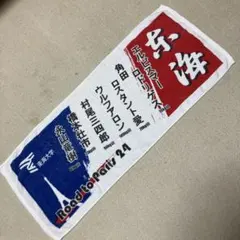 東海大柔道部　応援タオル Road to Paris 2024