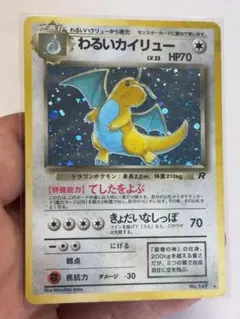 2026年最新】わるいカイリューの人気アイテム - メルカリ
