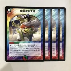 165875 偉大なる大地のサムネイル