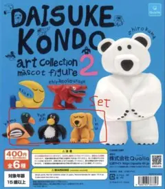 【週末限定値下げ】Daisuke Kondo アートコレクション2 セット