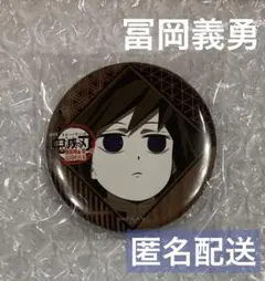 鬼滅の刃 ufotable 柱ダイニング お楽しみくじ 缶バッジ 義勇 鬼滅の刃 ufotable 柱ダイニング お楽しみくじ缶バッジ 冨岡