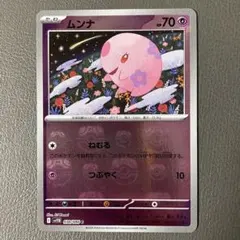 ポケモンカード ムンナ 018/098 マスターボールのサムネイル