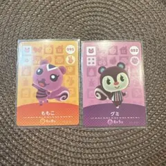 どうぶつの森 あつ森 amiiboカード ももこ グミ