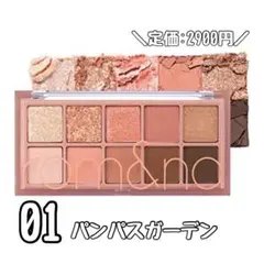rom&nd ベターザンパレット01 パンパスガーデン