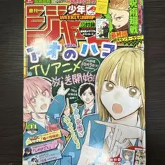 付録付週刊少年ジャンプ 2024年 44号