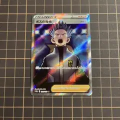 2026年最新】ボスの指令 アカギ srの人気アイテム - メルカリ