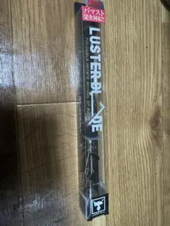 新品未使用　ジャッカル　ラスターブレード75 バマスト