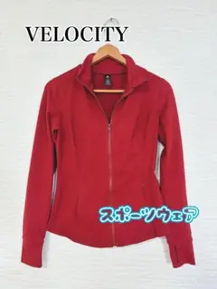 VELOCITY 赤 ジャージ ジャケット