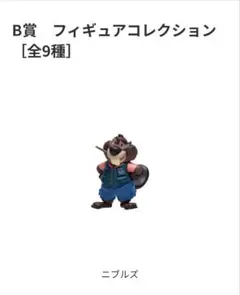 ズートピア　Happyくじ B賞　ニブルズのサムネイル