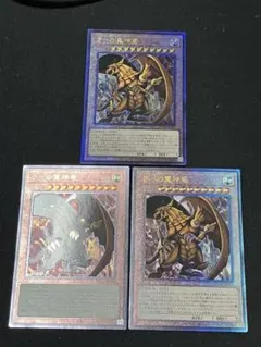 遊戯王 真紅眼の黒竜 レッドアイズブラックドラゴン レリーフ 3枚 QCCP