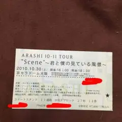 嵐チケット半券☆残りわずか 2025年最新】嵐 半券 チケットの人気アイテム - メルカリ