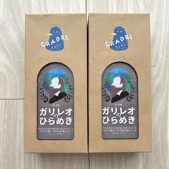 未開封 クラドリ 空想シロップ 天才党 ガリレオのひらめき 200ml×2点